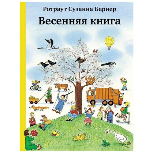 Весенняя книга