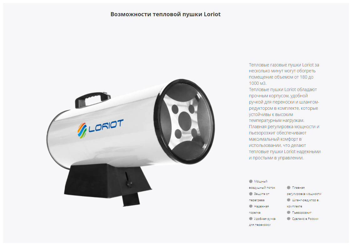 Тепловая пушка Loriot - фото №5