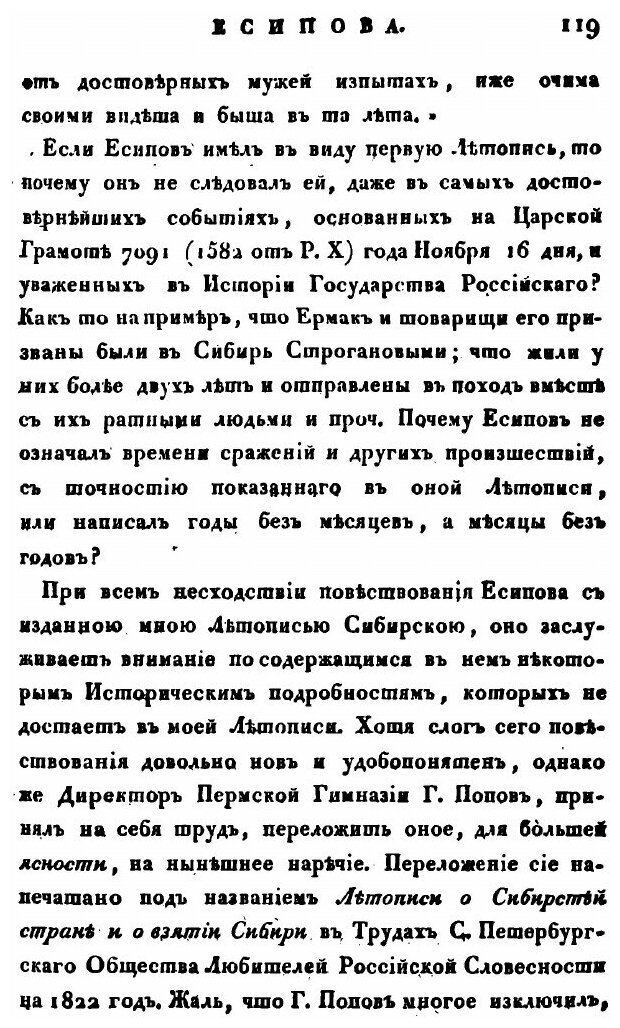 Книга Сибирский Вестник, Издаваемый Григорием Спасским, 1824 Год, Ч.1-2 - фото №2