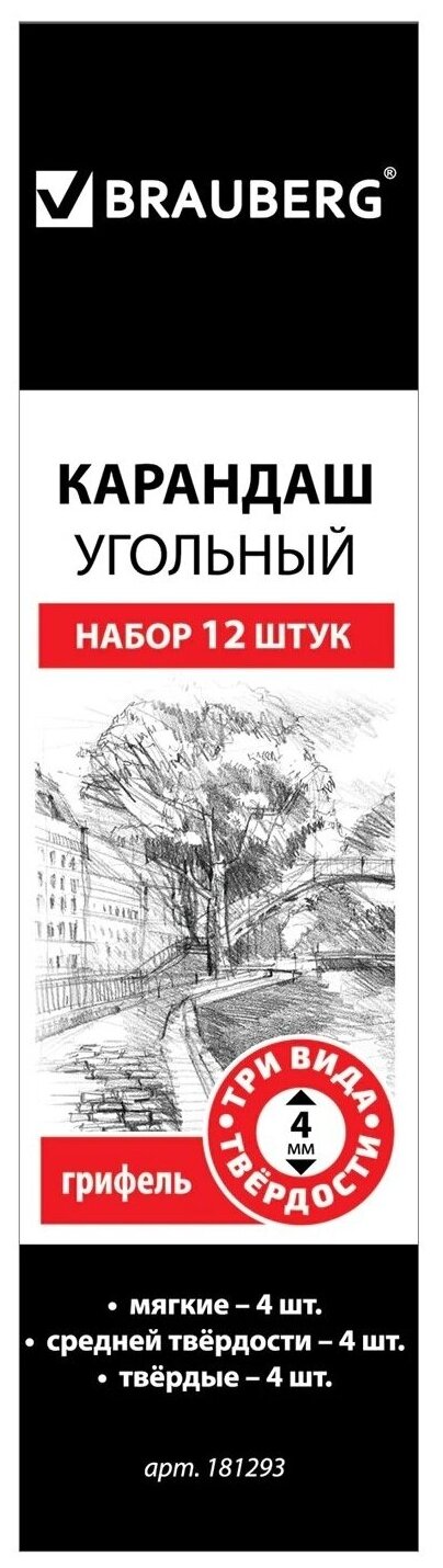 BRAUBERG Карандаши угольные Art Classic 12 шт. (181293)