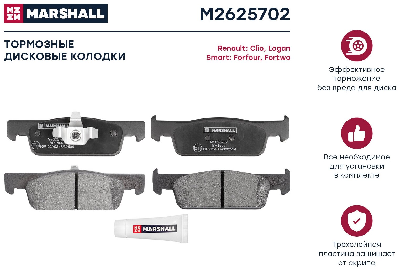 Тормозные колодки дисковые передние MARSHALL M2625702 для Renault Clio IV 12-, Renault Logan II (K8, L8) 12- // кросс-номер GDB2016