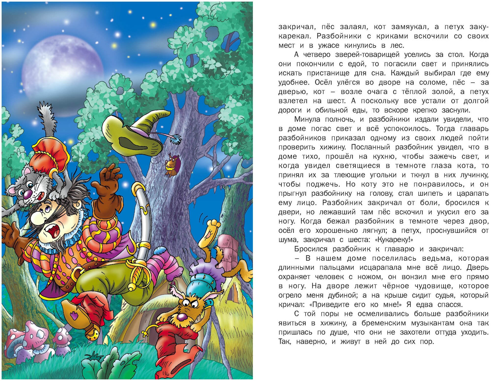 Детская книга Братья Гримм: Сказки, сборник сказок для детей