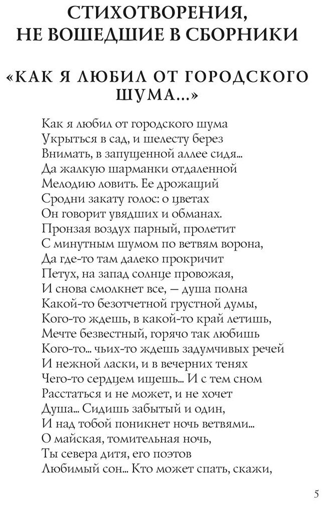 Книга Бессонные ночи (Анненский Иннокентий Федорович) - фото №6