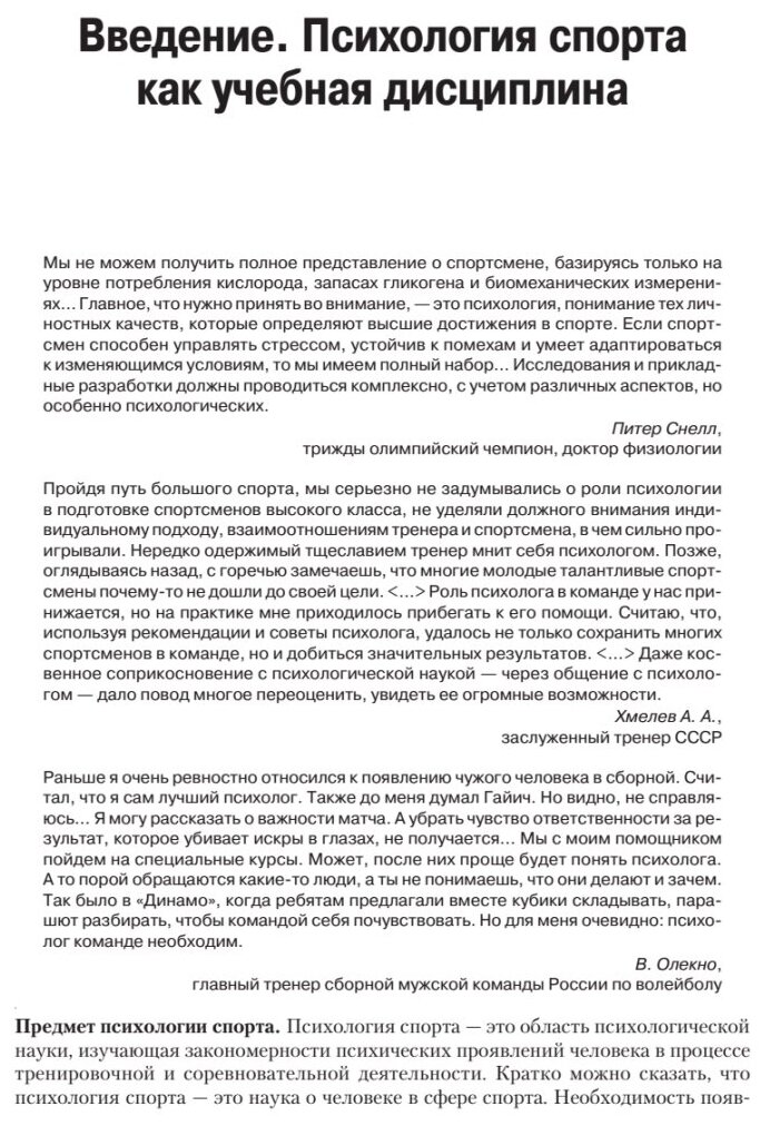Психология спорта (Ильин Евгений Павлович) - фото №6