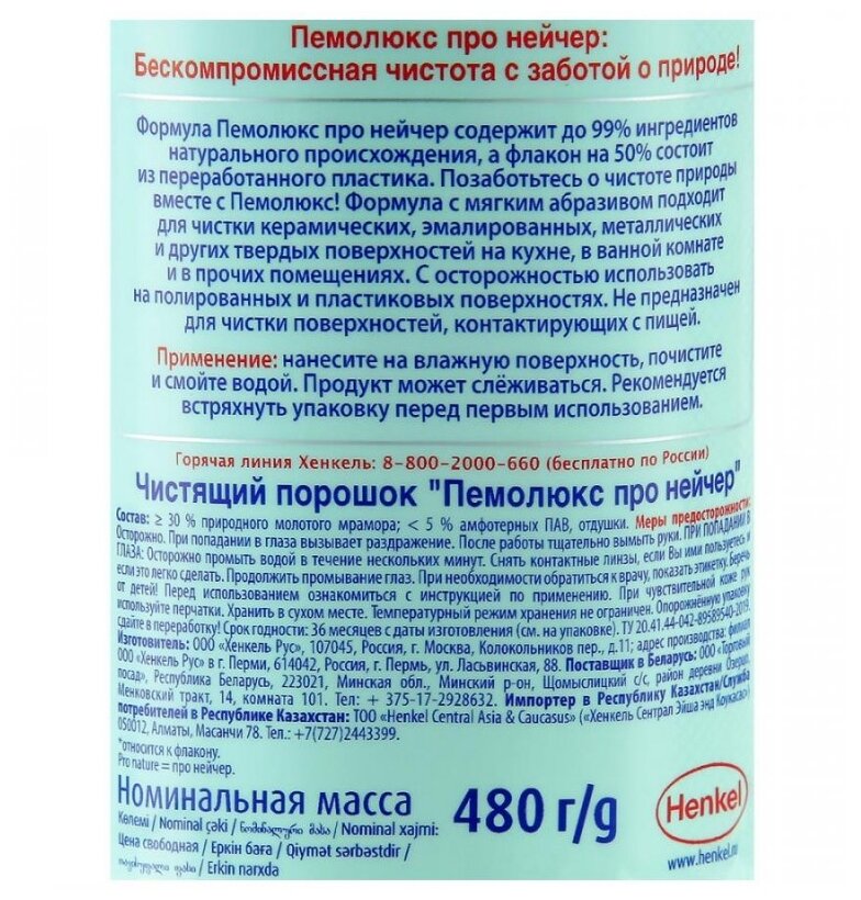 Пемолюкс порошок универсальный Pro Nature, 0.48 кг, 16 шт - фотография № 7