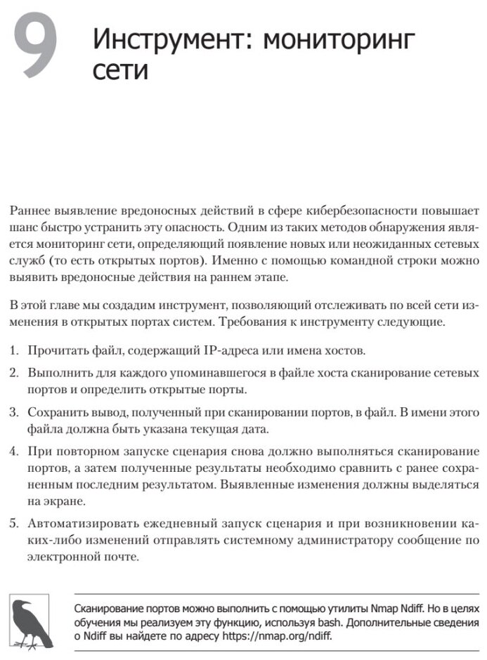 Bash и кибербезопасность: атака, защита и анализ из командной строки Linux - фото №5
