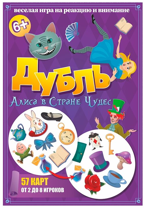 Настольная игра Нескучные игры Дубль. Алиса в стране чудес