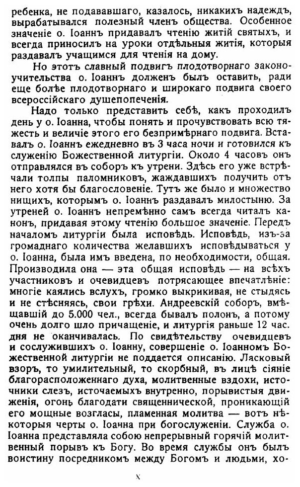 Книга Моя жизнь во Христе. Том 1 - фото №8
