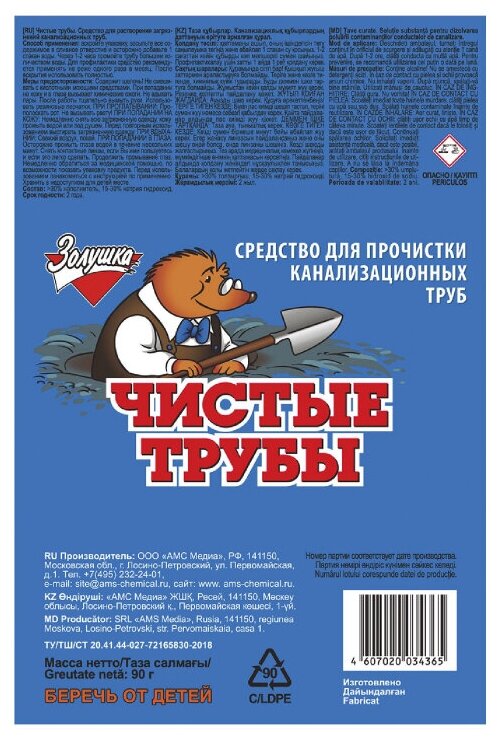 Средство для прочистки труб Золушка Чистые трубы 90 гр оранжевый Б35-1 - фотография № 3