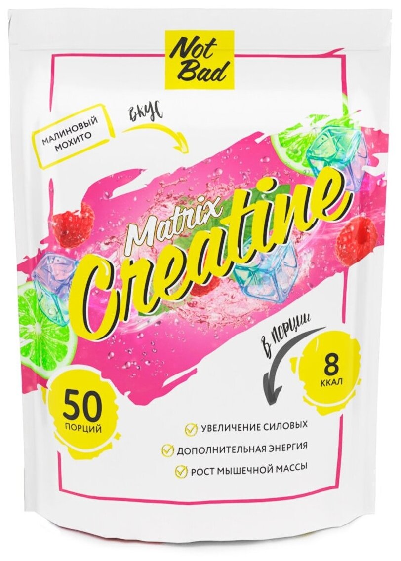 Креатин моногидрат NotBad Creatine Matrix, 250 гр, вкус Малиновый мохито