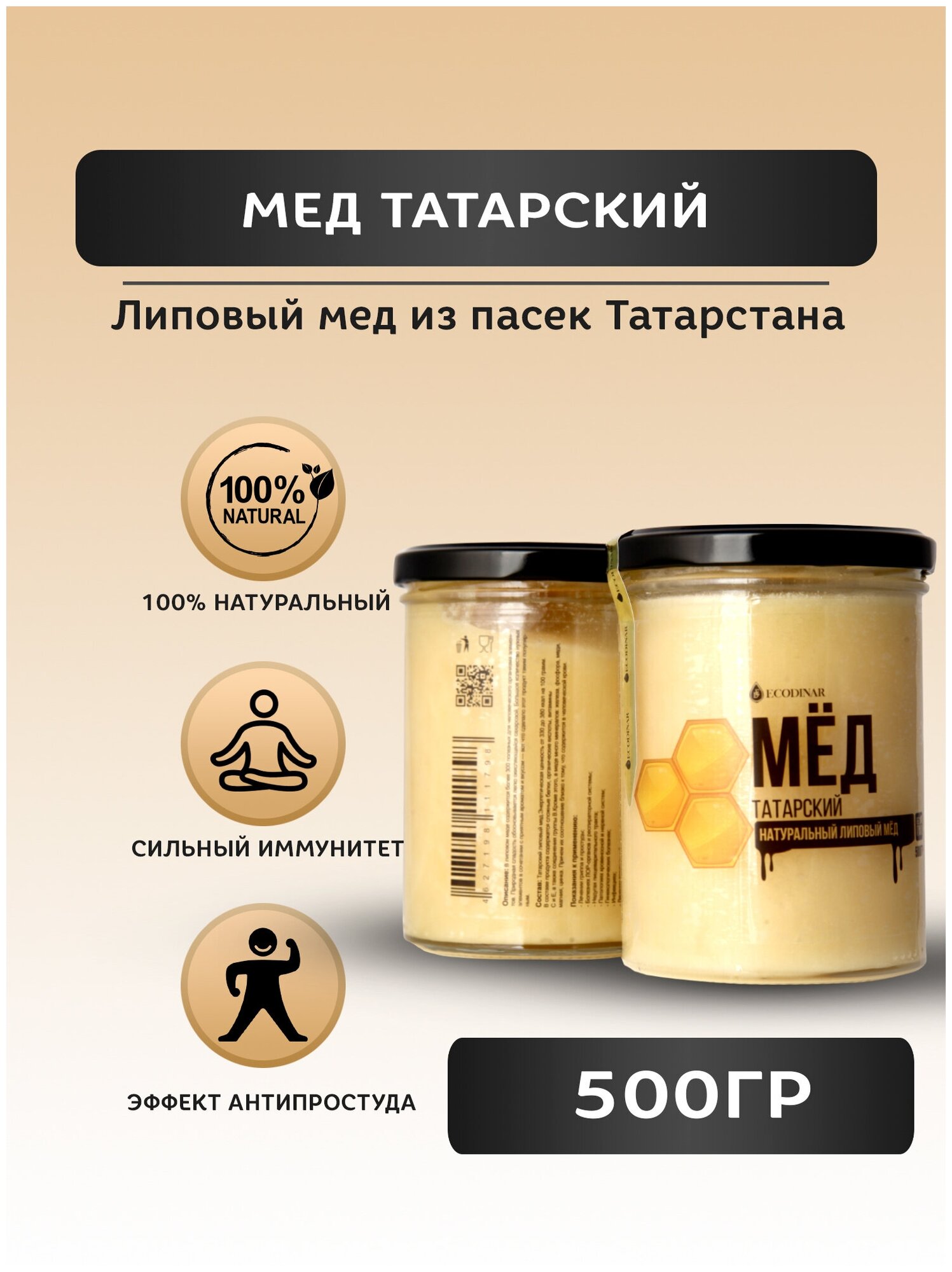 Натуральный липовый мед Татарский, постный продукт от экодинар, 500 гр. - фотография № 1