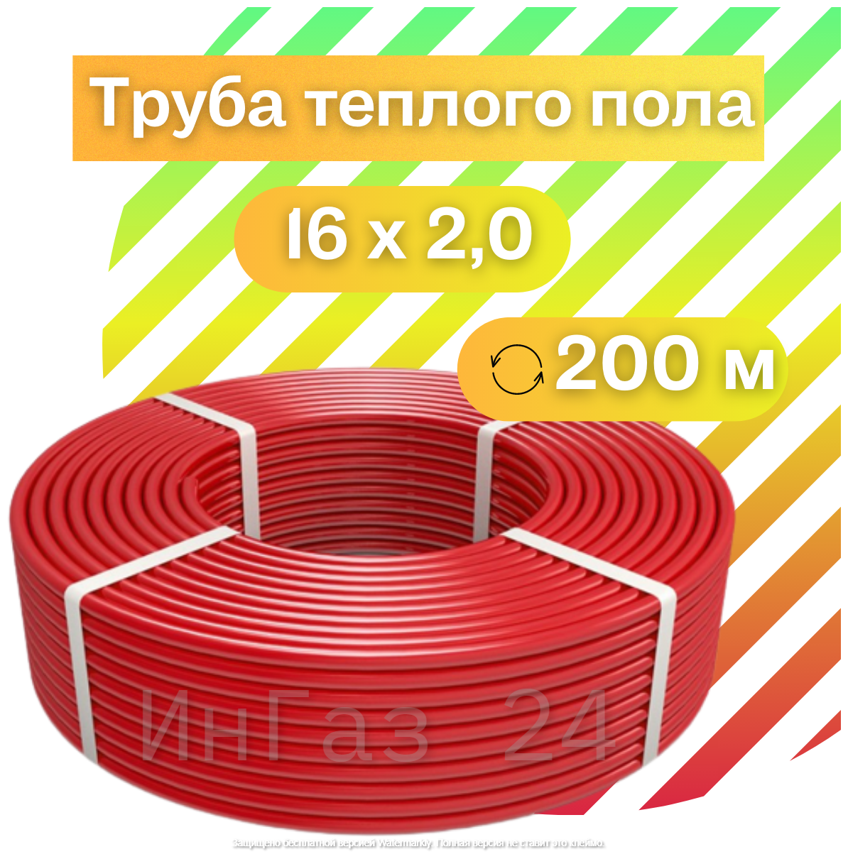 Труба теплый пол 16х2,0 200м PEX-EVOH "VIEIR-PRO" с кислородозащитным слоем из сшитого полиэтилена