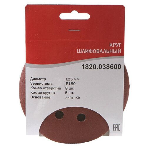 Круглая шлифовальная бумага Elitech 1820.038600 125mm P180 5шт круглая шлифовальная бумага elitech 1820 038100 125mm p60 5шт