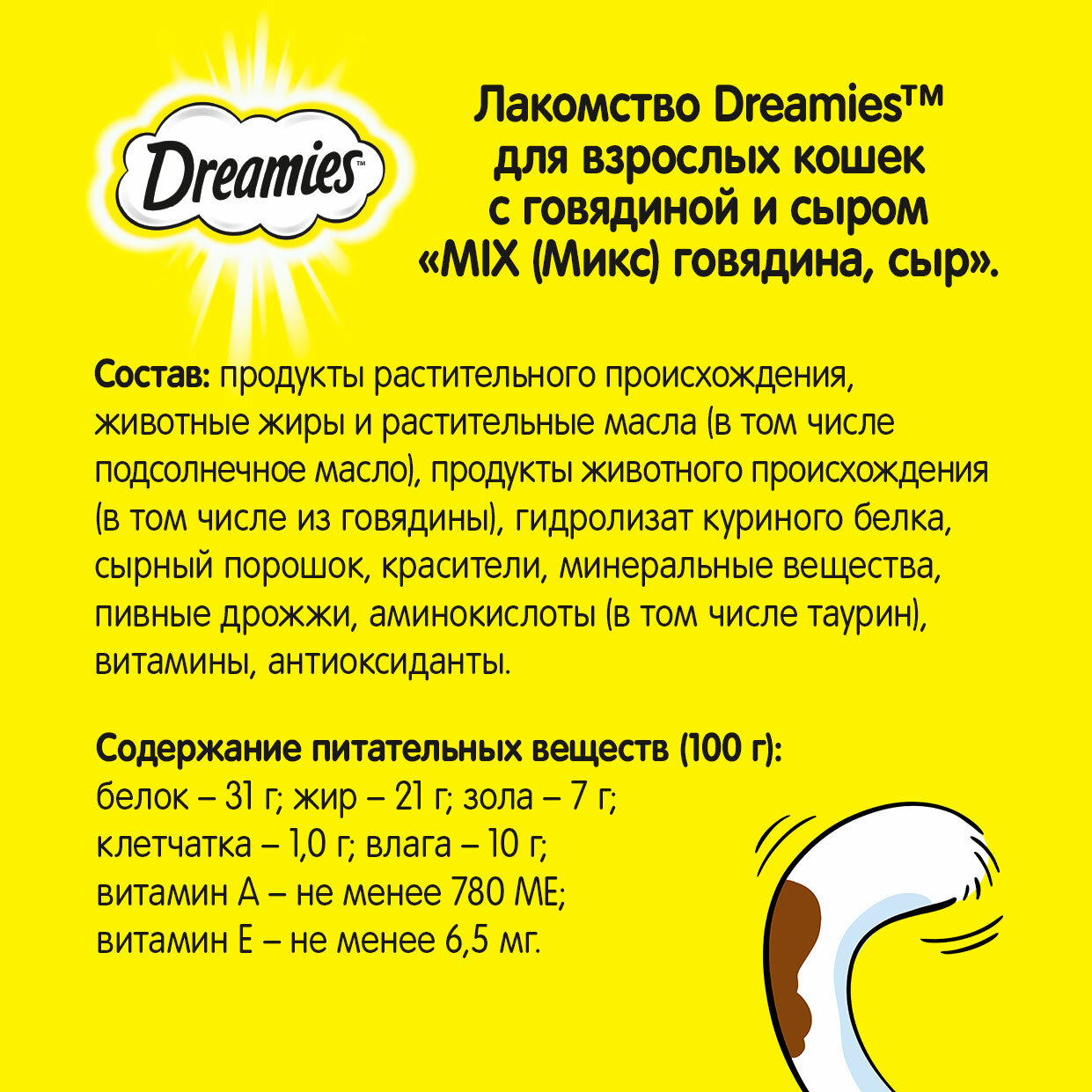 Dreamies Лакомство для кошек говядина, сыр - фото №10