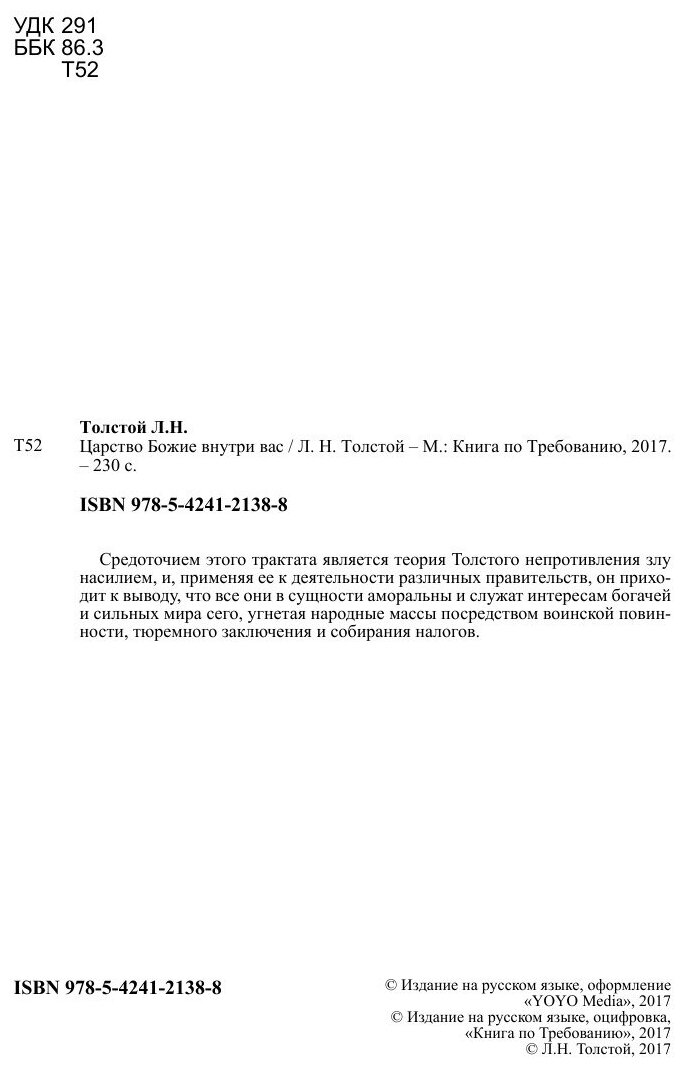 Царство Божие внутри вас, или христианство не как мистическое учение, а как новое жизнепонимание - фото №3