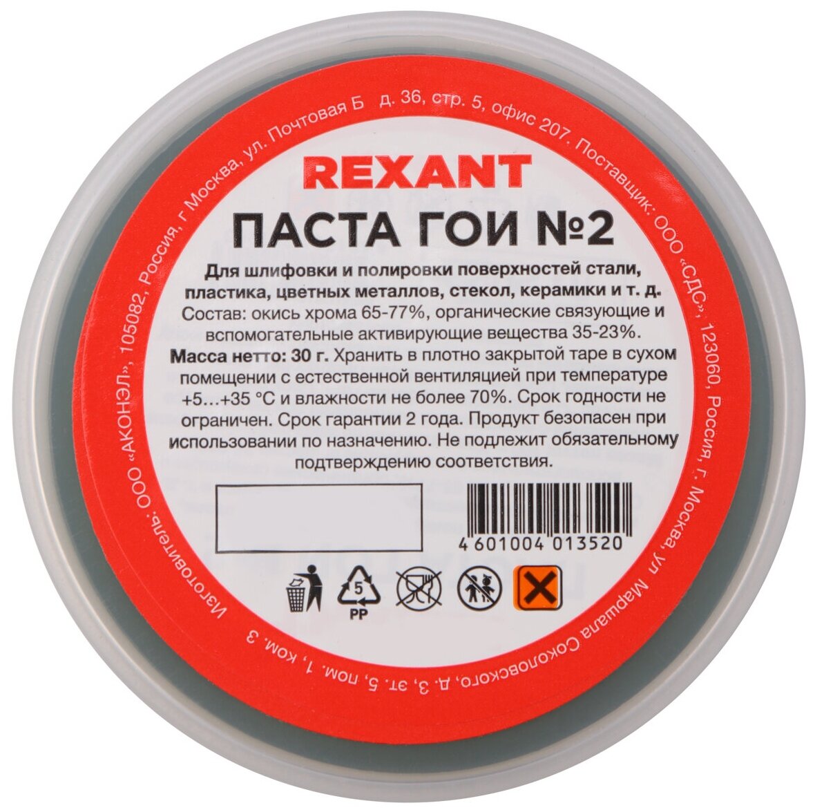 Паста полировальная ГОИ №2 REXANT, 30 г