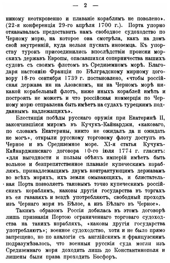 Книга Босфор и Дарданеллы (Горяинов Сергей Михайлович) - фото №7