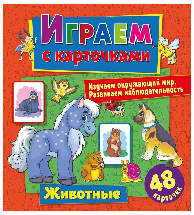 Играем с карточками Животные (Кузьменко Алина) - фото №1