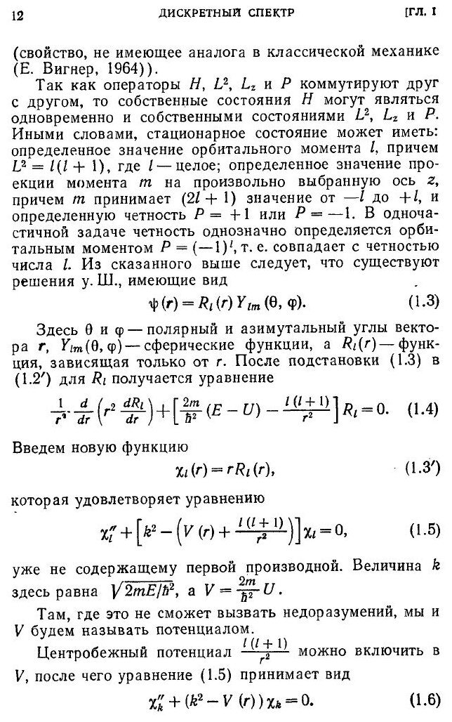 Книга Рассеяние, реакции и распады в нерелятивистской квантовой механике. 2-е издание - фото №9