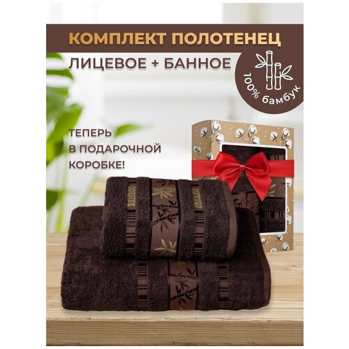 Комплект бамбуковых махровых полотенец Amour Fleurs Энергия