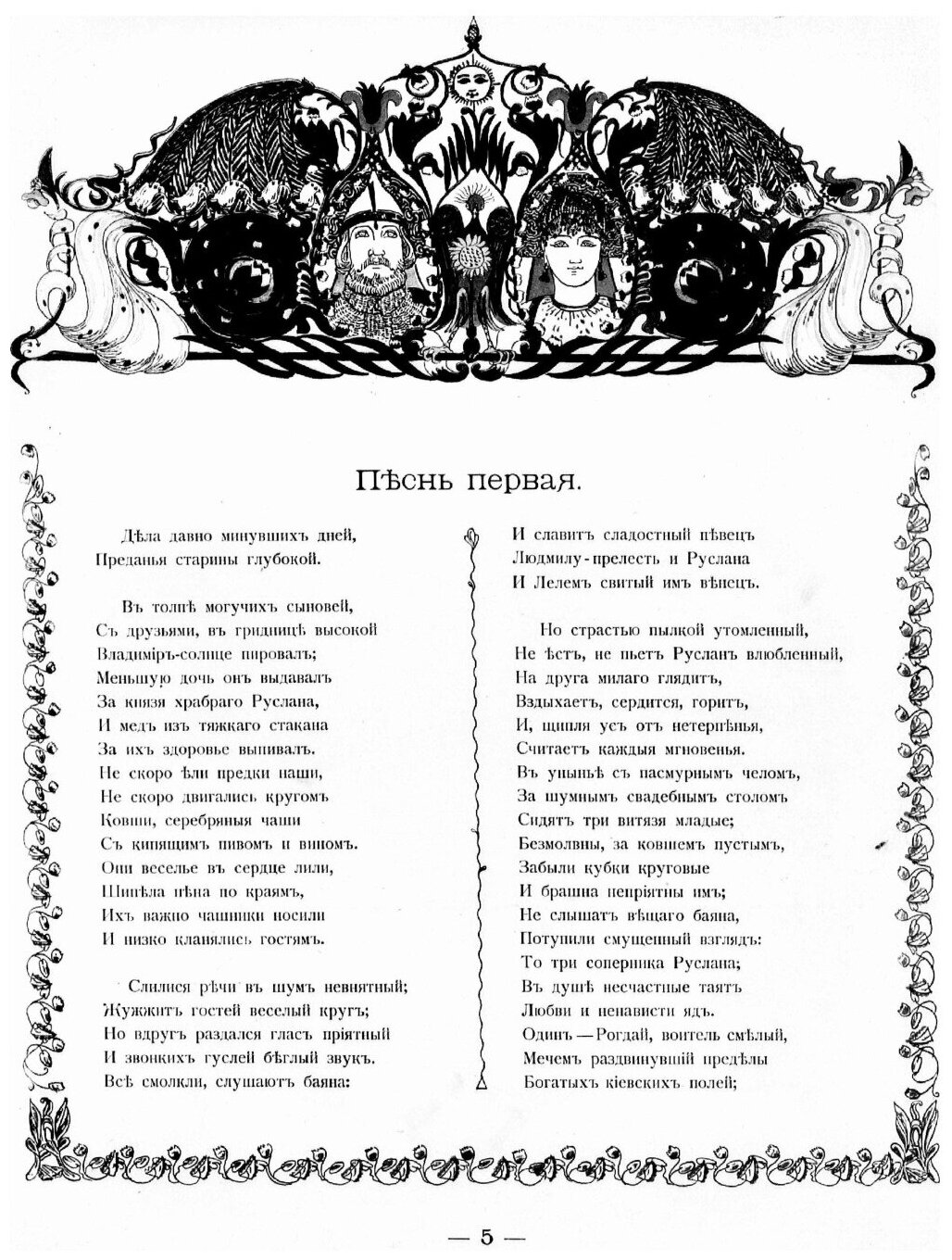 Книга Руслан и Людмила (Пушкин Александр Сергеевич) - фото №3
