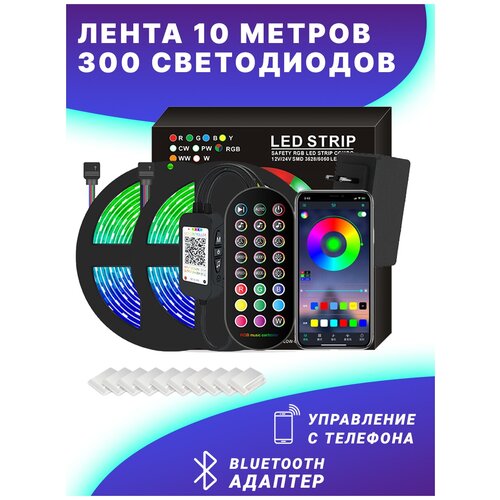 фото Светодиодная лента rgb / 10 метров / приложение ios и android + пульт / музыкальная лента / 300 led daskus