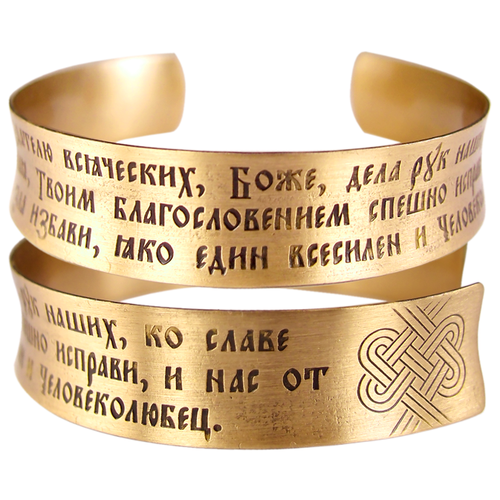 фото Sbormag браслет вогнутый «молитва перед началом доброго дела» светлый