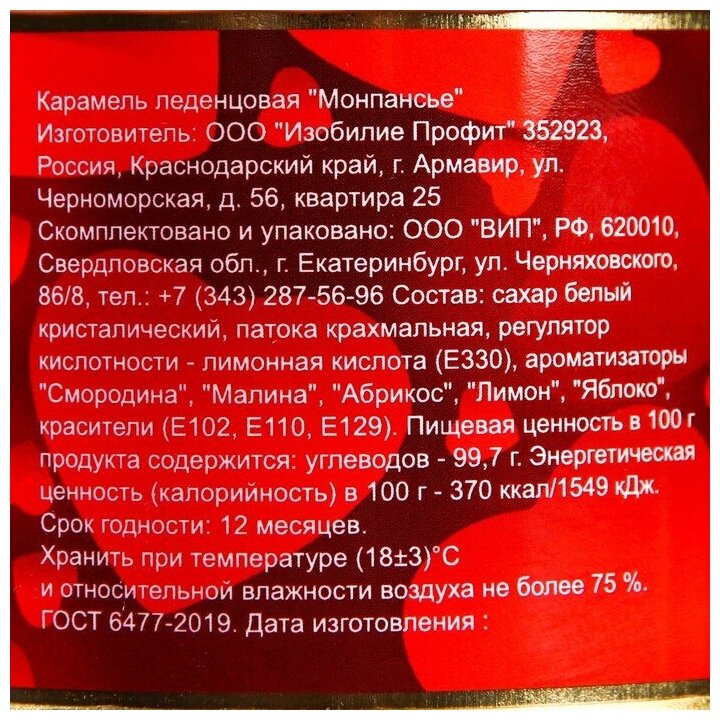 Карамель леденцовая "Монпансье в сердце", в консервной банке, 140 гр. - фотография № 6