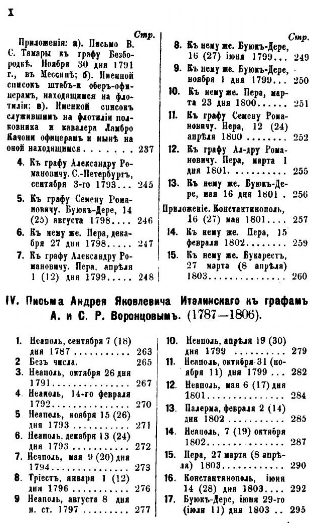 Книга Архив князя Воронцова, книга 20, Бумаги Графов Александра и Семена Романовичей Во... - фото №6