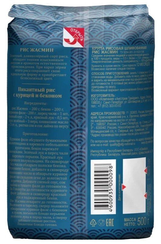Рис Националь Premium Жасмин длиннозерный 500 г - фотография № 2