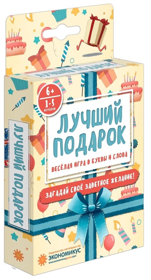 Настольная игра Экономикус Лучший подарок (игра в буквы и слова)