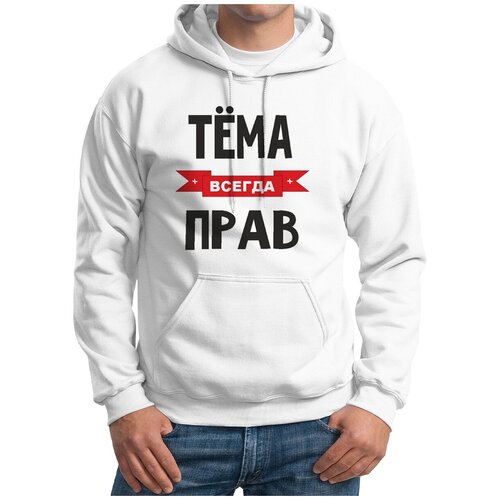 Толстовка Худи белые CoolPodarok Тема всегда прав