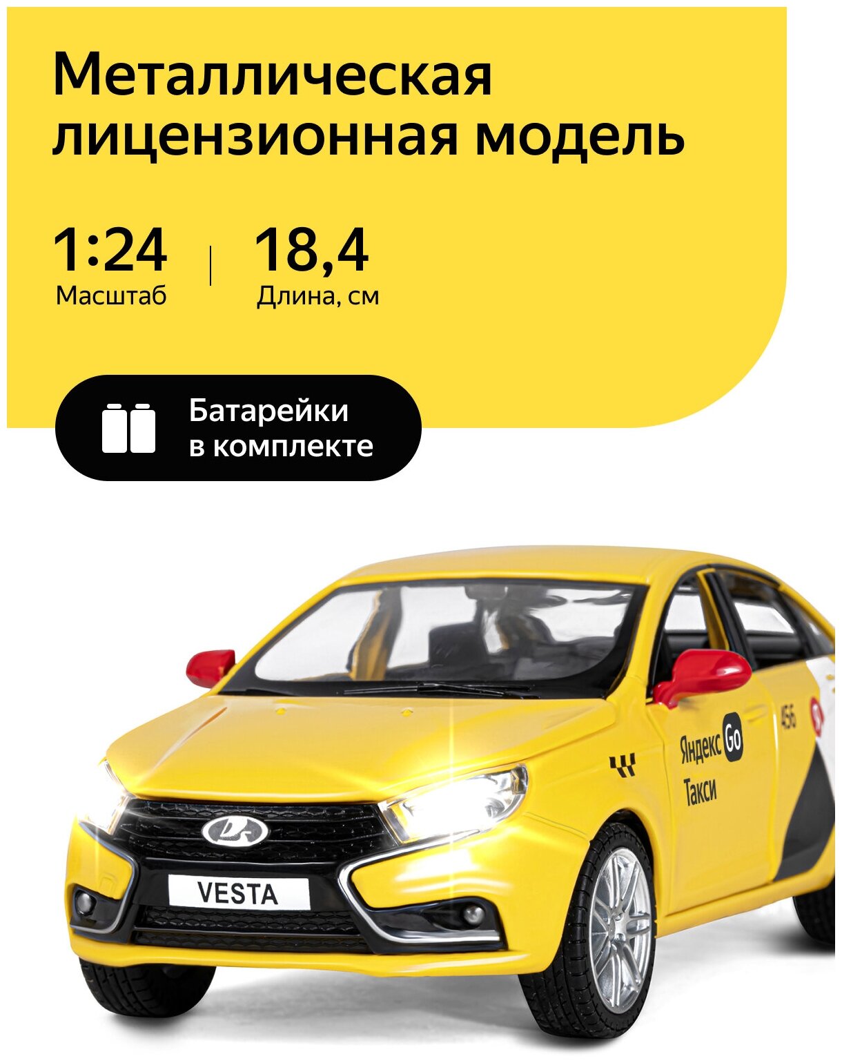 Машинка металлическая инерционная Яндекс Go озвучено Алисой, LADA VESTA, М1:24, открываются двери, капот и багажник, свет, звук, желтый, JB1251345