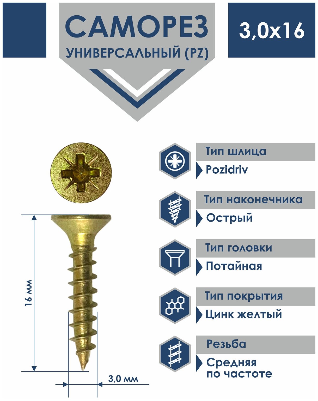 Саморез 3,0х16 универсальный Daxmer острый желтый цинк (2000шт) - фотография № 1