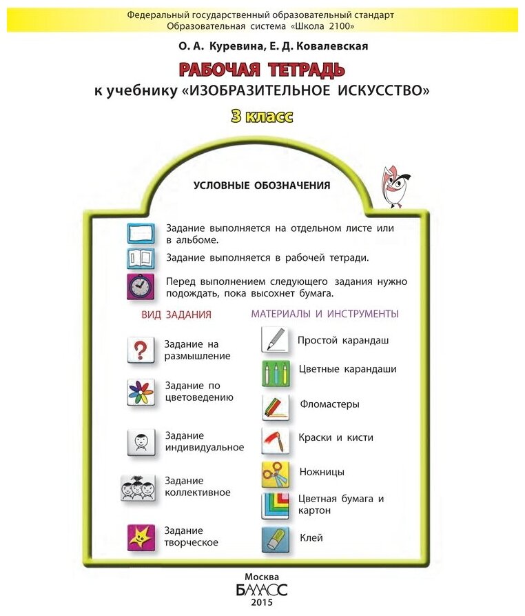 Рабочая тетрадь по изобразительному искусству для 3-го класса "Разноцветный мир" - фото №2