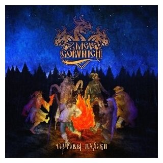 Компакт-Диски, Soundage Productions, ZMEY GORYNICH - Чёртовы Пляски (CD, Digipak)