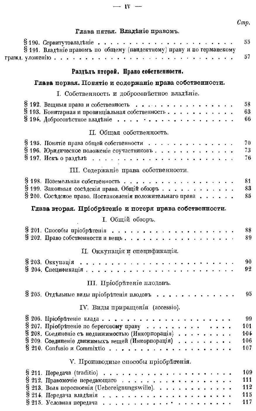 Книга пандекты, том 2 (Т, 1, Ч.2) Вещное право - фото №3