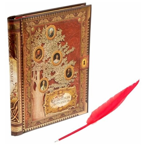 фото Родословная книга с пером «семейная летопись», 30 листов, 24,5 х 29,2 см семейные традиции