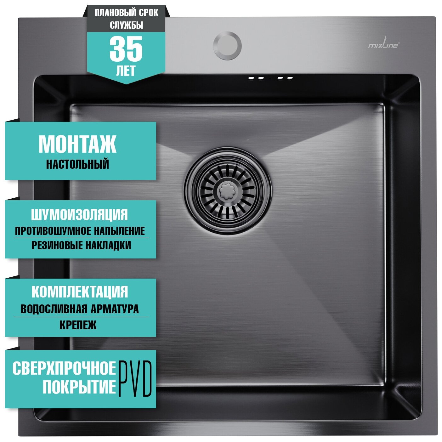 Врезная кухонная мойка из нержавеющей стали /Раковина для кухни/ Mixline Pro 50х50 с сифоном (черный графит)