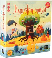 Настольная игра «Имаджинариум. Детство»