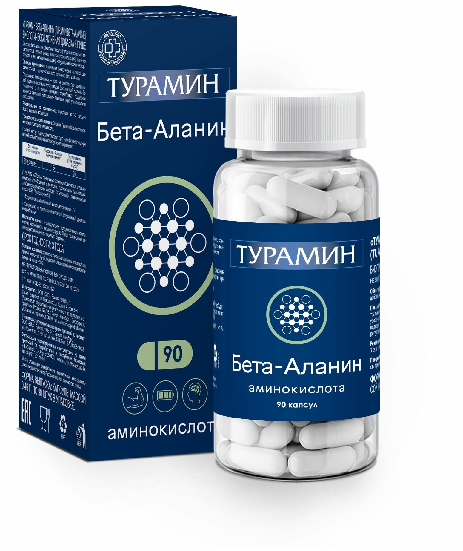 Турамин Бета-Аланин (TURAMIN Beta-Alanine) капсулы 046 г №90