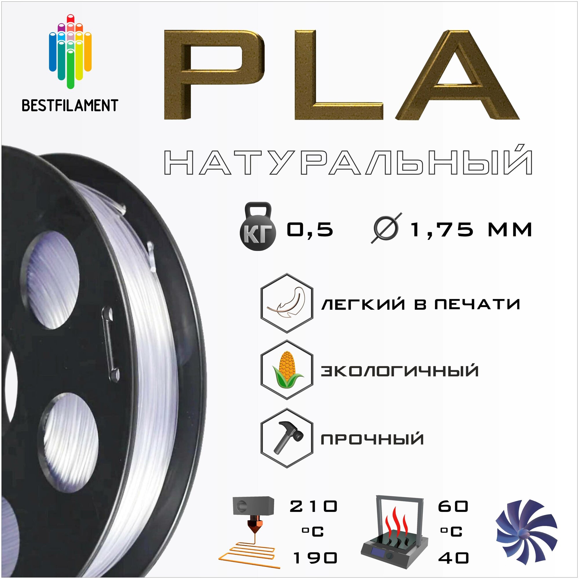 PLA  500 . 1.75   Bestfilament  3D-