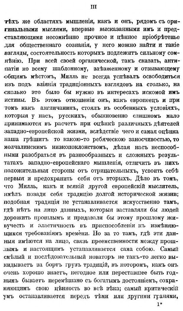 Книга Утилитарианизм. О свободе - фото №3