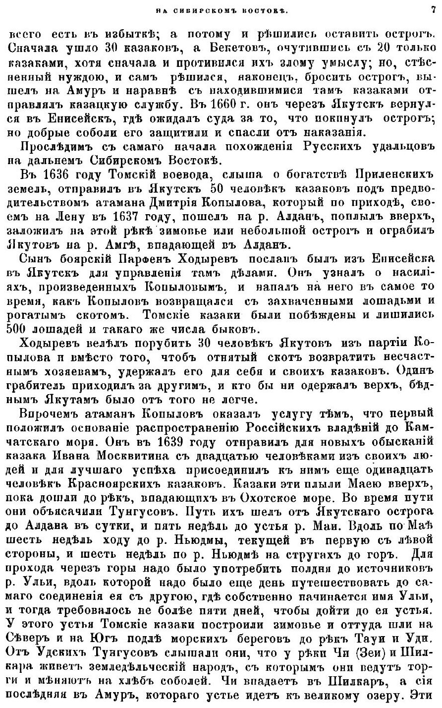 Книга Русский архив. Историко-литературный сборник. 1879. Выпуски 5-8 - фото №6