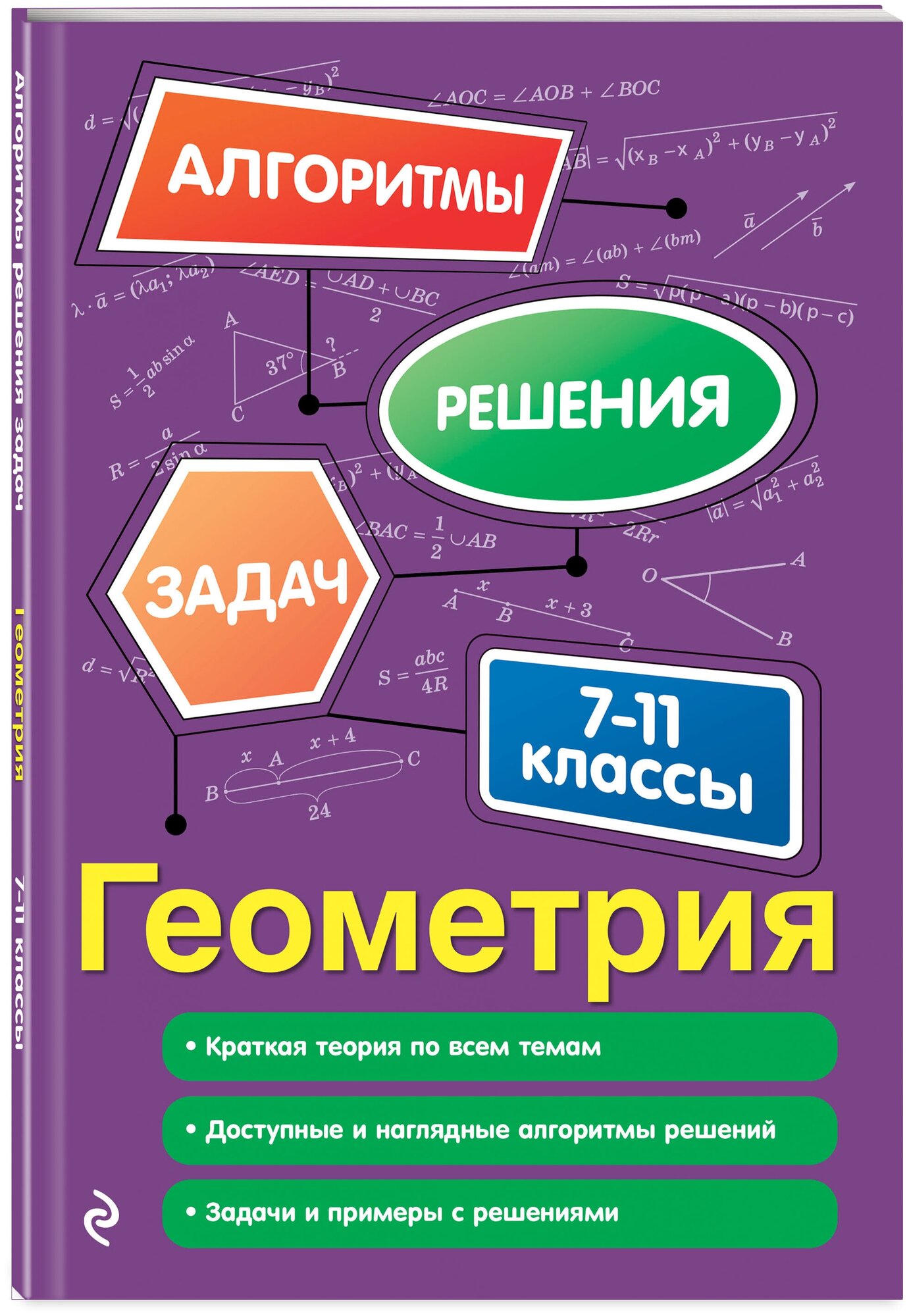 Виноградова Т. М. Геометрия. 7-11 классы