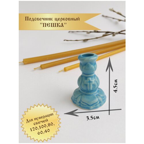 Подсвечник церковный керамический с цветной глазурью