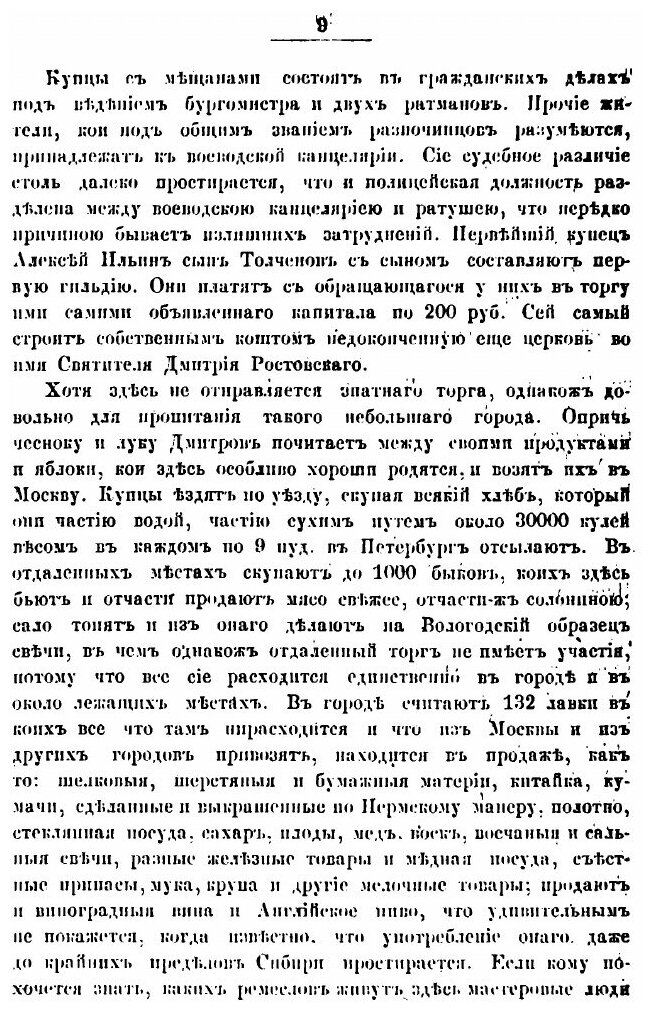 Книга Историко-Статистическое и Археологическое Описание Города Дмитрова С Уездом и Свя... - фото №8