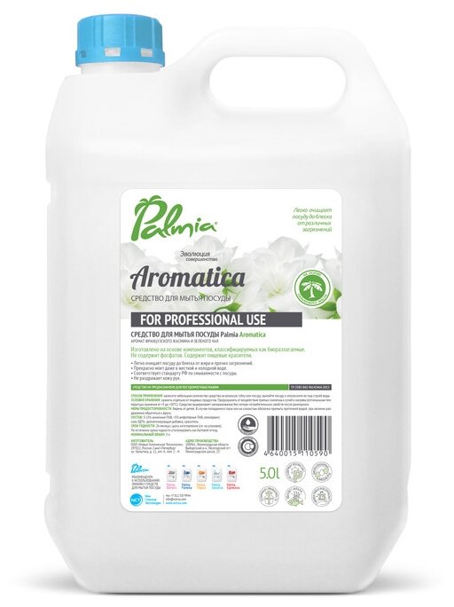 Средство Palmia для мытья посуды, Aromatica, 5 л - фото №1