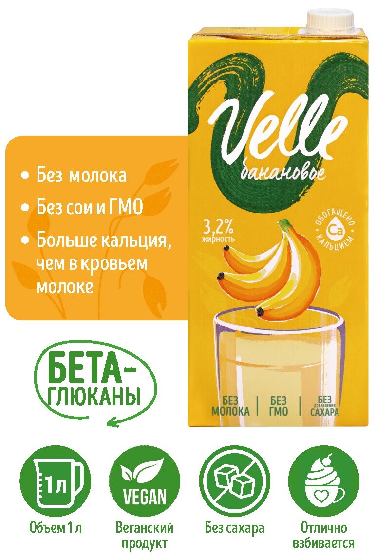 Напиток растительный Velle овсяный со вкусом Банана, 12 шт. по 1л - фотография № 8