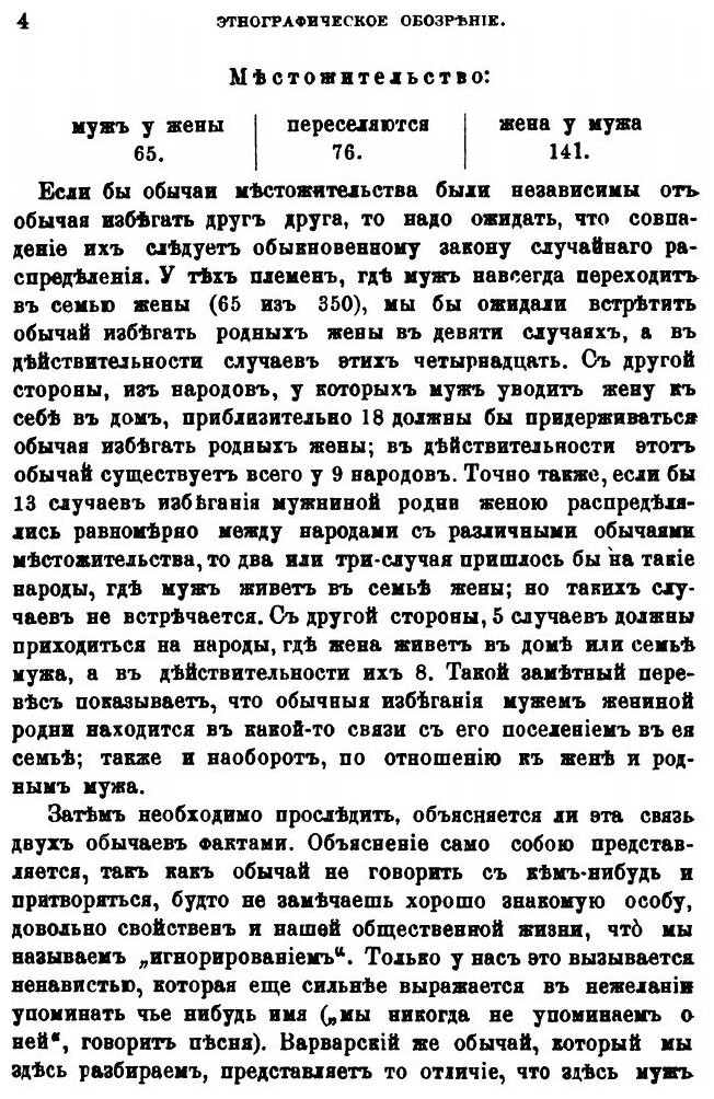 Книга Этнографическое обозрение. Год 2-й. Кн. 5. 1890, № 2 - фото №5